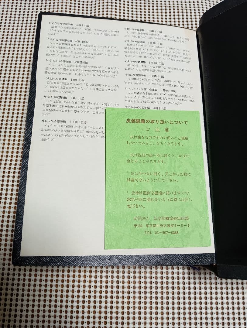 ■ 口語訳大型引照つき聖書・折革装・三方金　JCO59S　日本聖書協会