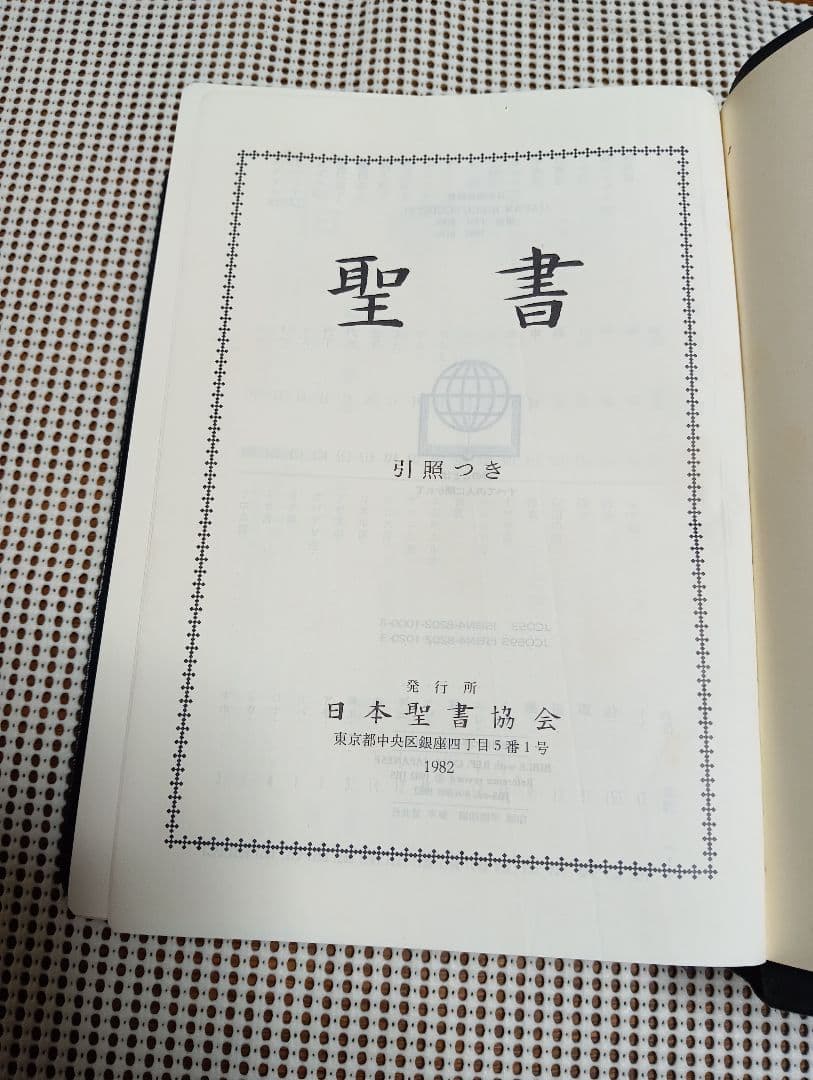■ 口語訳大型引照つき聖書・折革装・三方金　JCO59S　日本聖書協会