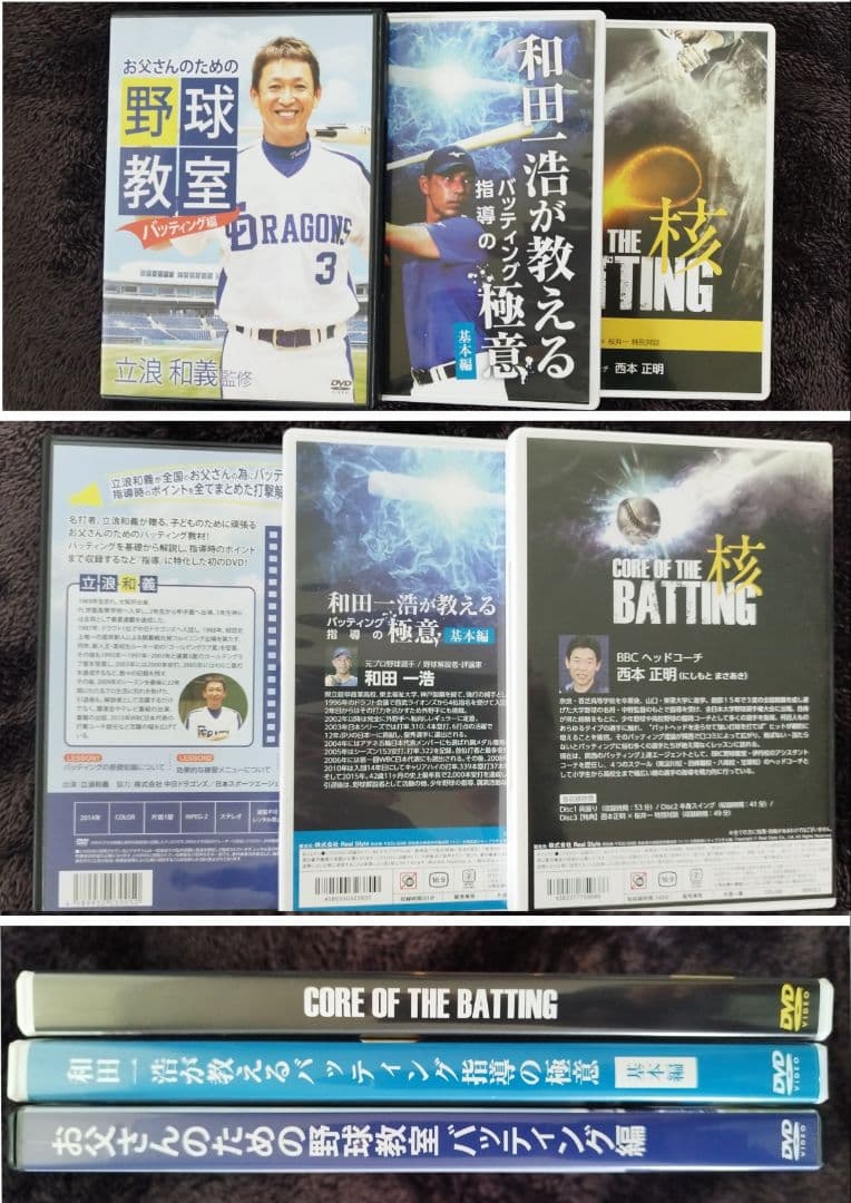 野球　教材　DVD レッスン