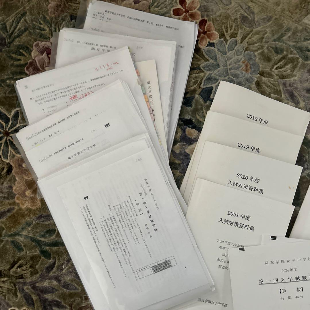 鴎友学園女子中学校 入試対策資料集・過去問題集セット