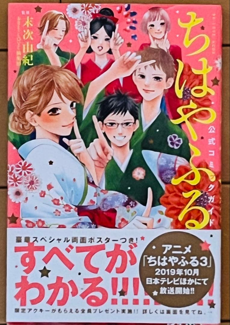 ちはやふる全50巻＋公式コミックガイド(2019年刊)
