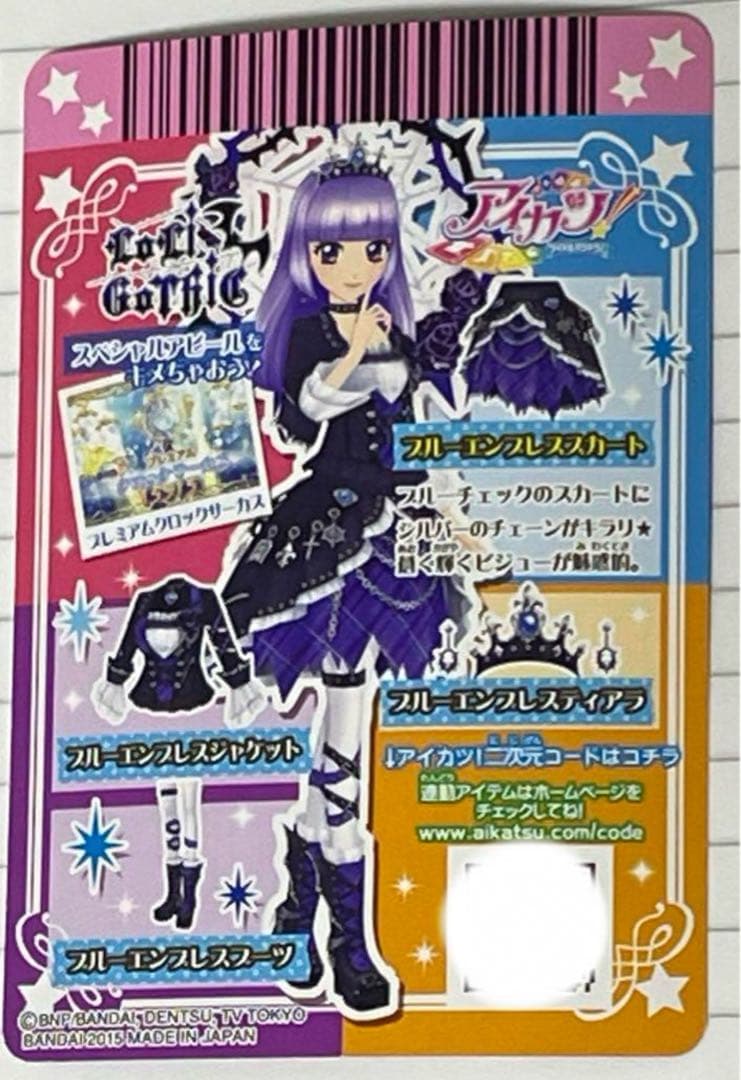 『ゆーみん』旧アイカツ 『ブルーエンプレスコーデ一式』4点セット