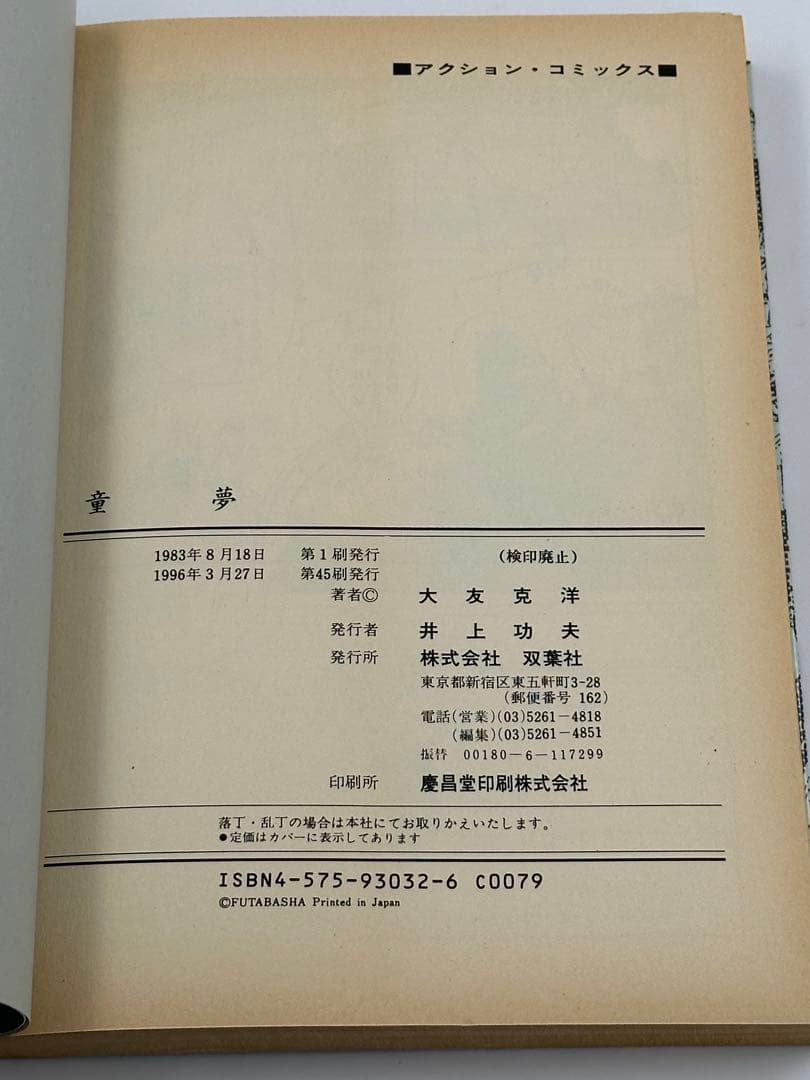 【希少】大友克洋 漫画(短編)・アートブック4冊セット（美品））