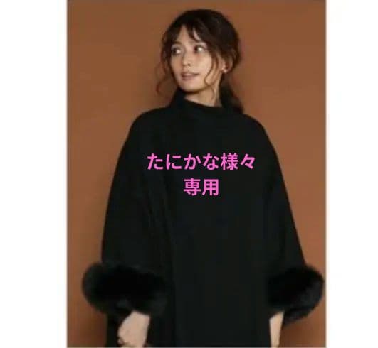 Grand Table ファー付きケープコート　ブラック