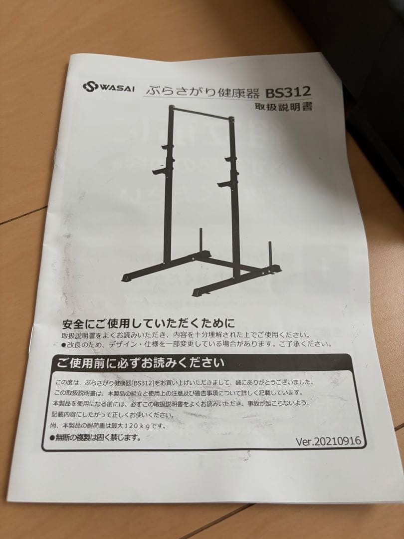 WASAI ぶら下がり健康器 BS312