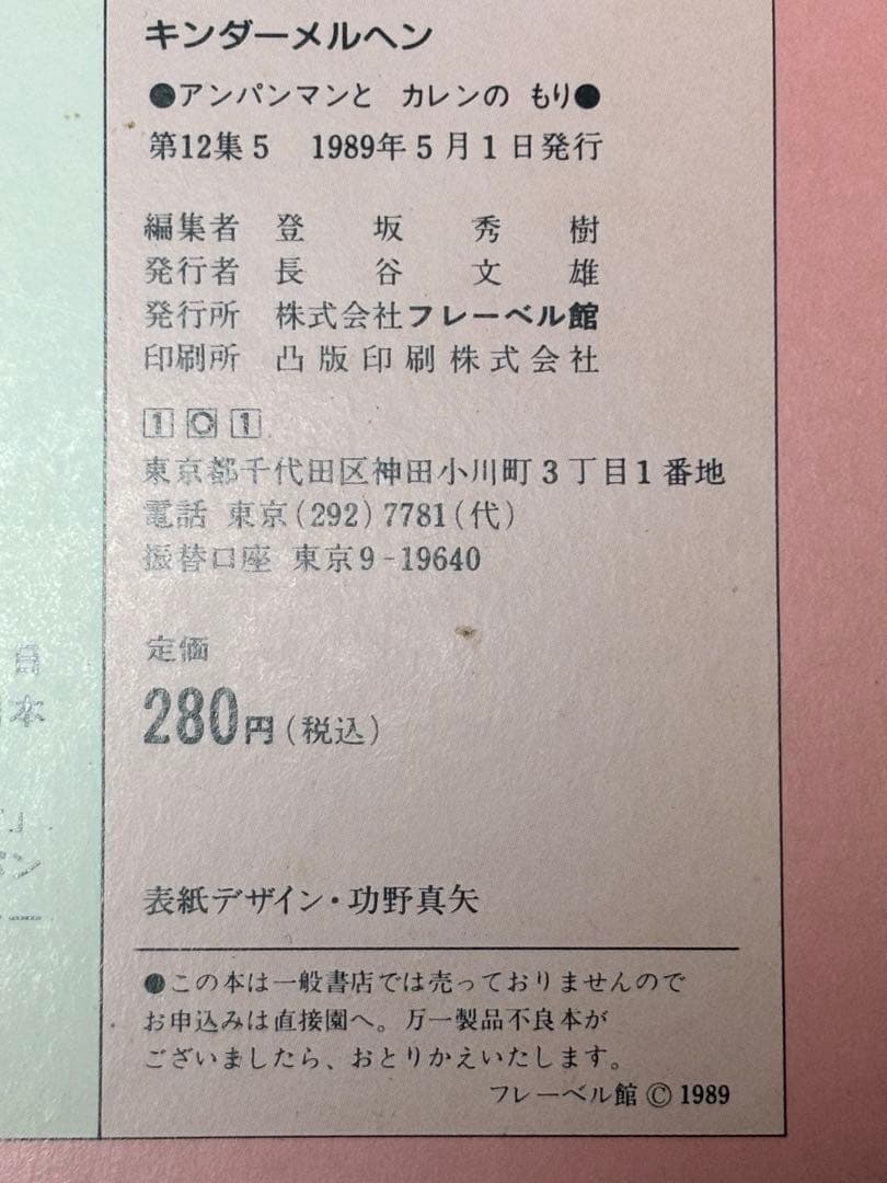 キンダーメルヘン　アンパンマンとカレンのもり　だだんだん　ぴいちくもり　3冊