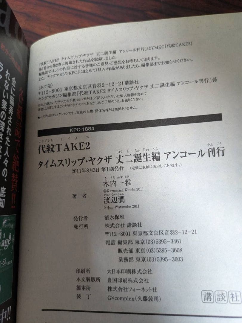 初版　代紋TAKE2 全32巻 完結セット コンビニ版