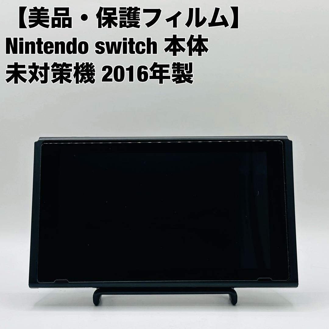 ニンテンドースイッチ Nintendo Switch 2016 未対策機 本体