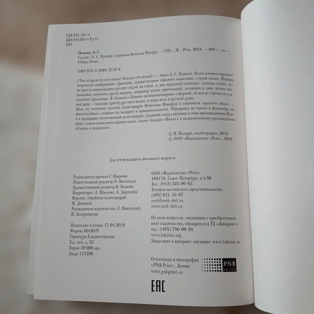 СКАЗКИ☆ロシア語のおとぎ話☆絵本