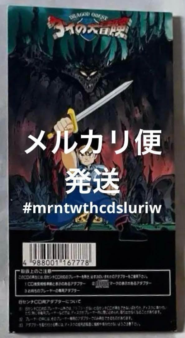 ドラゴンクエスト　ダイの大冒険　勇者よいそげ！　 週刊少年ジャンプ　vジャンプ