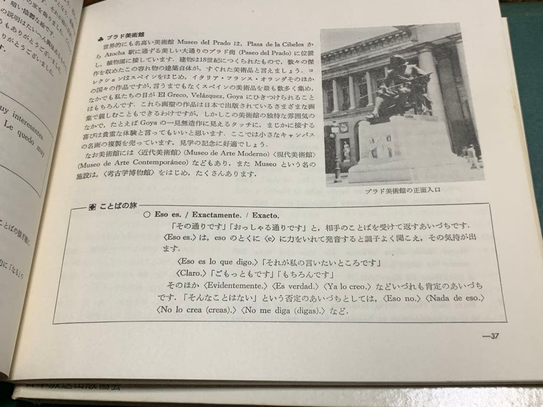 【稀少！】ことばの旅＝スペイン・中南米/荒井正道/日本放送協会