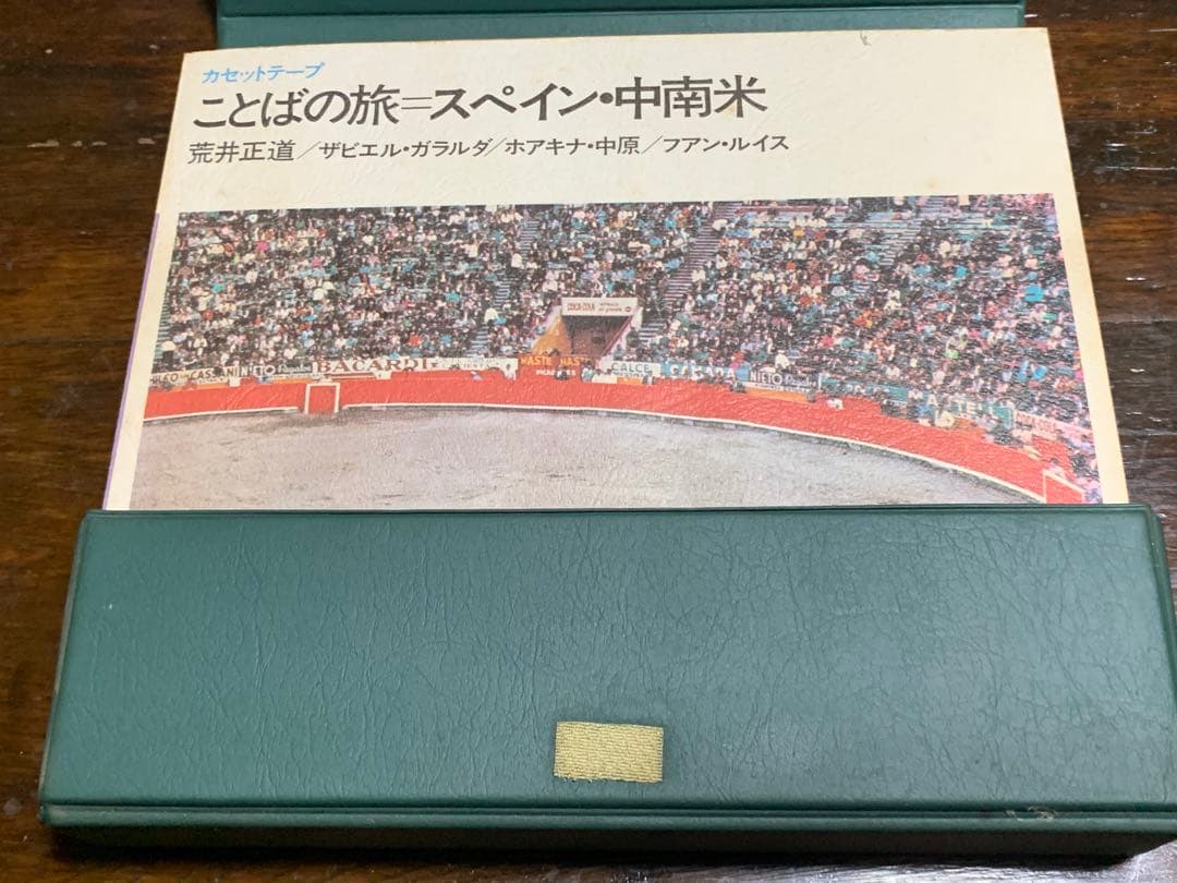 【稀少！】ことばの旅＝スペイン・中南米/荒井正道/日本放送協会