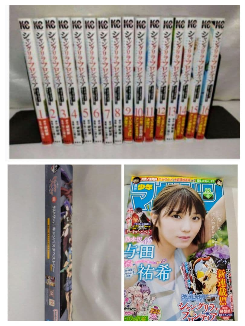 中古本　シャングリラ・フロンティア　1〜16巻・タペストリー・週間少年マガジン