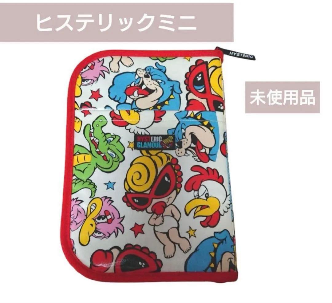 ヒステリックミニ 母子手帳