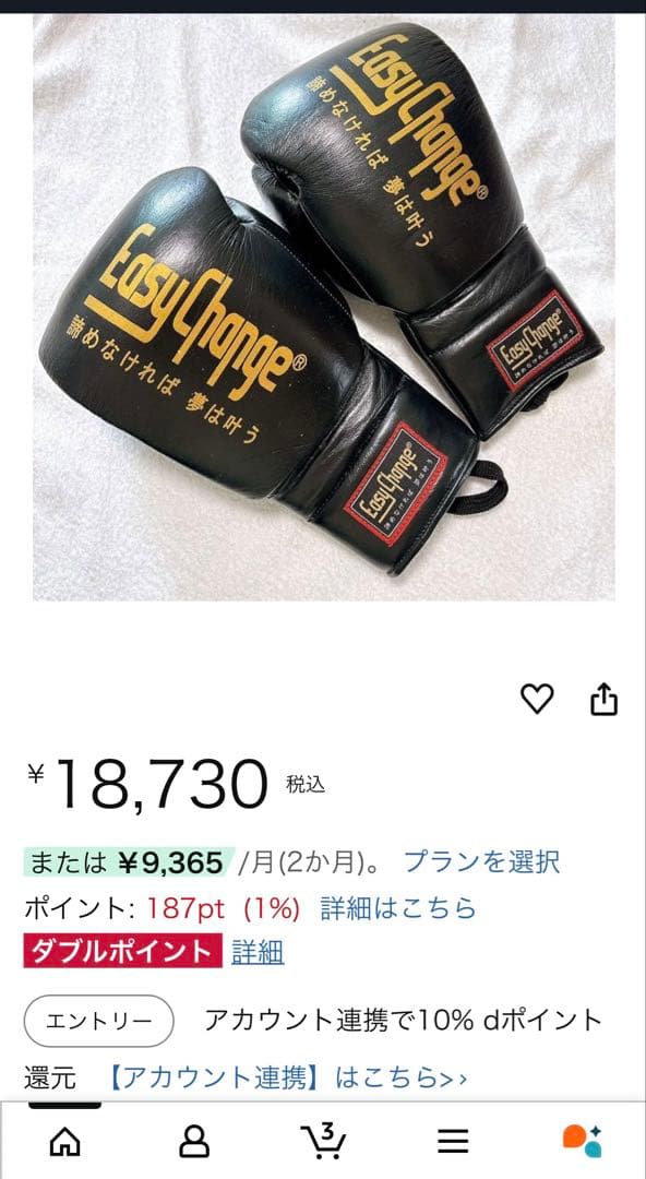 EasyChange ❤️ボクシンググローブ 14oz ブラック　イージーチェンジ