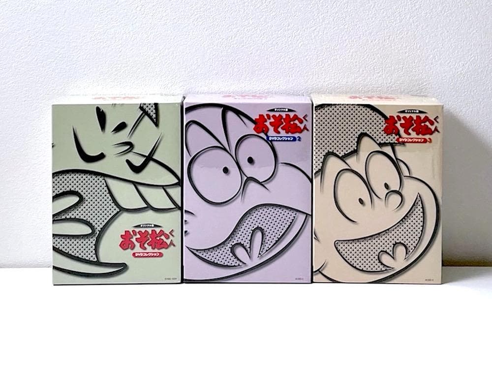 新品未開封 廃盤 おそ松くん オリジナル版 DVDコレクション 全3BOXセット