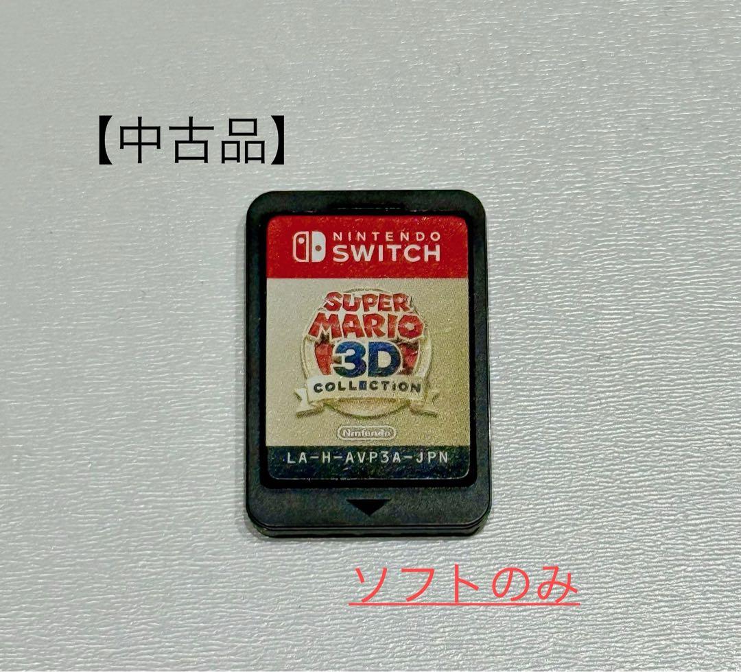 スーパーマリオ 3Dコレクション カセットのみNintendo Switch