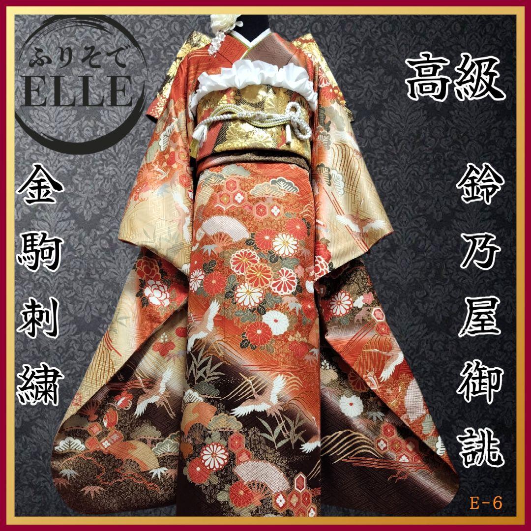 振袖フルセット(6点)・鈴乃屋・金彩加工・金駒刺繍・共八掛・正絹・逸品