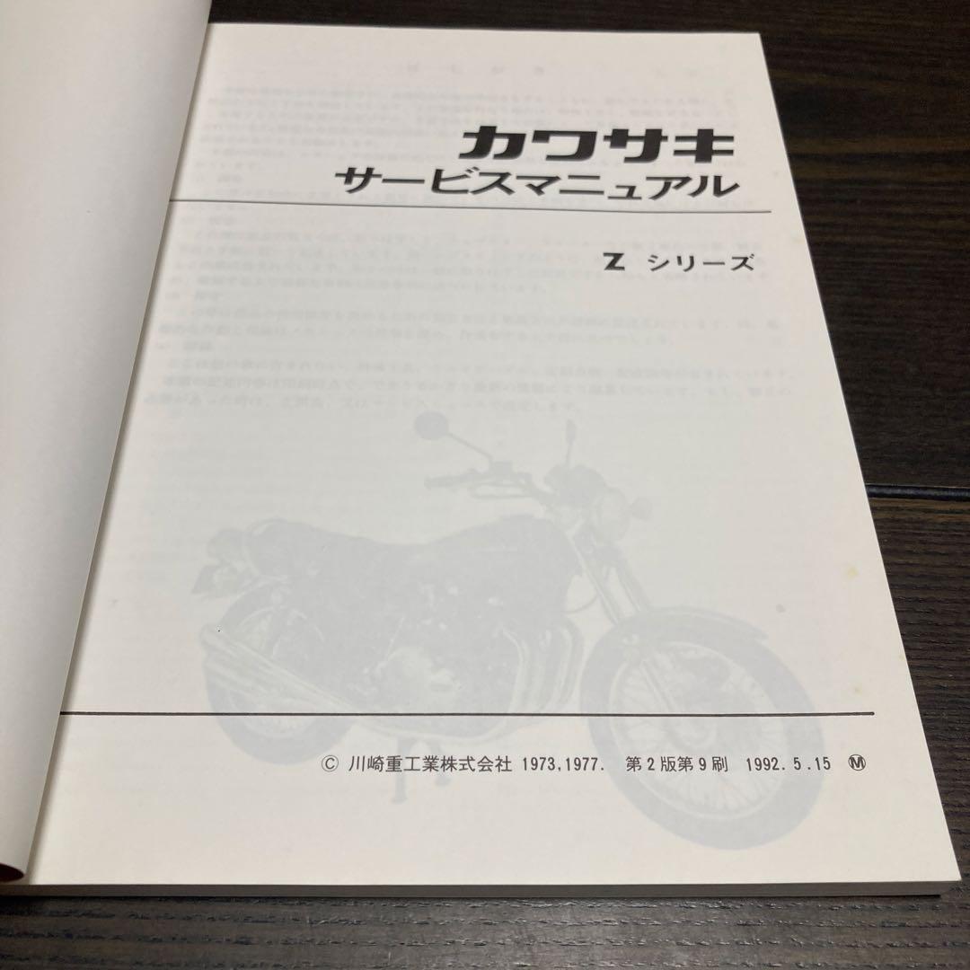 カワサキ サービスマニュアル Z シリーズ