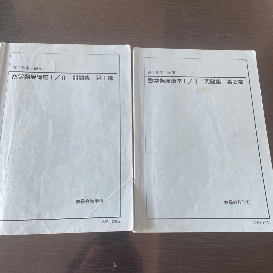 鉄緑会2022年度高1数学テキスト