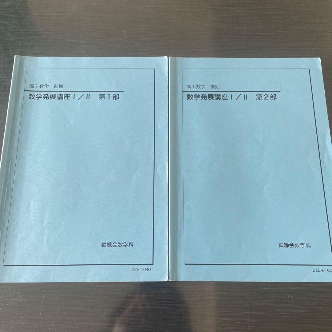 鉄緑会2022年度高1数学テキスト