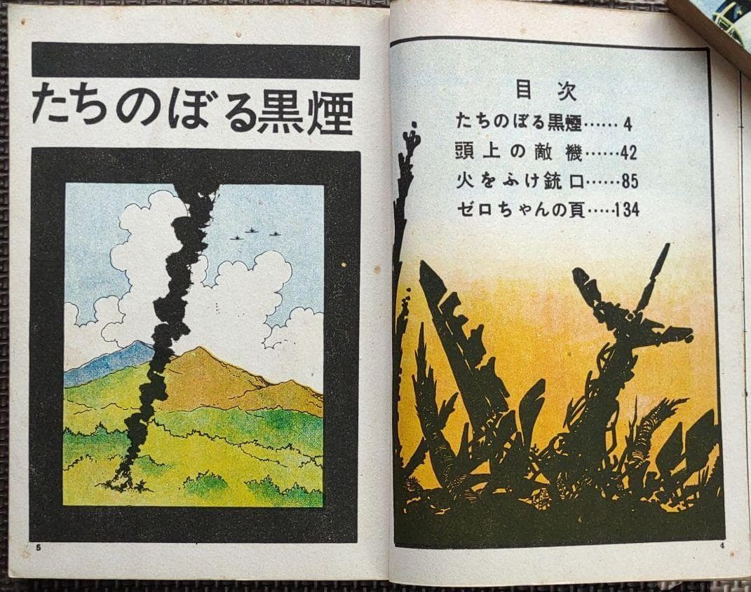 零戦太郎 頭上の敵機　ヒモトタロウ　昭和貸本漫画