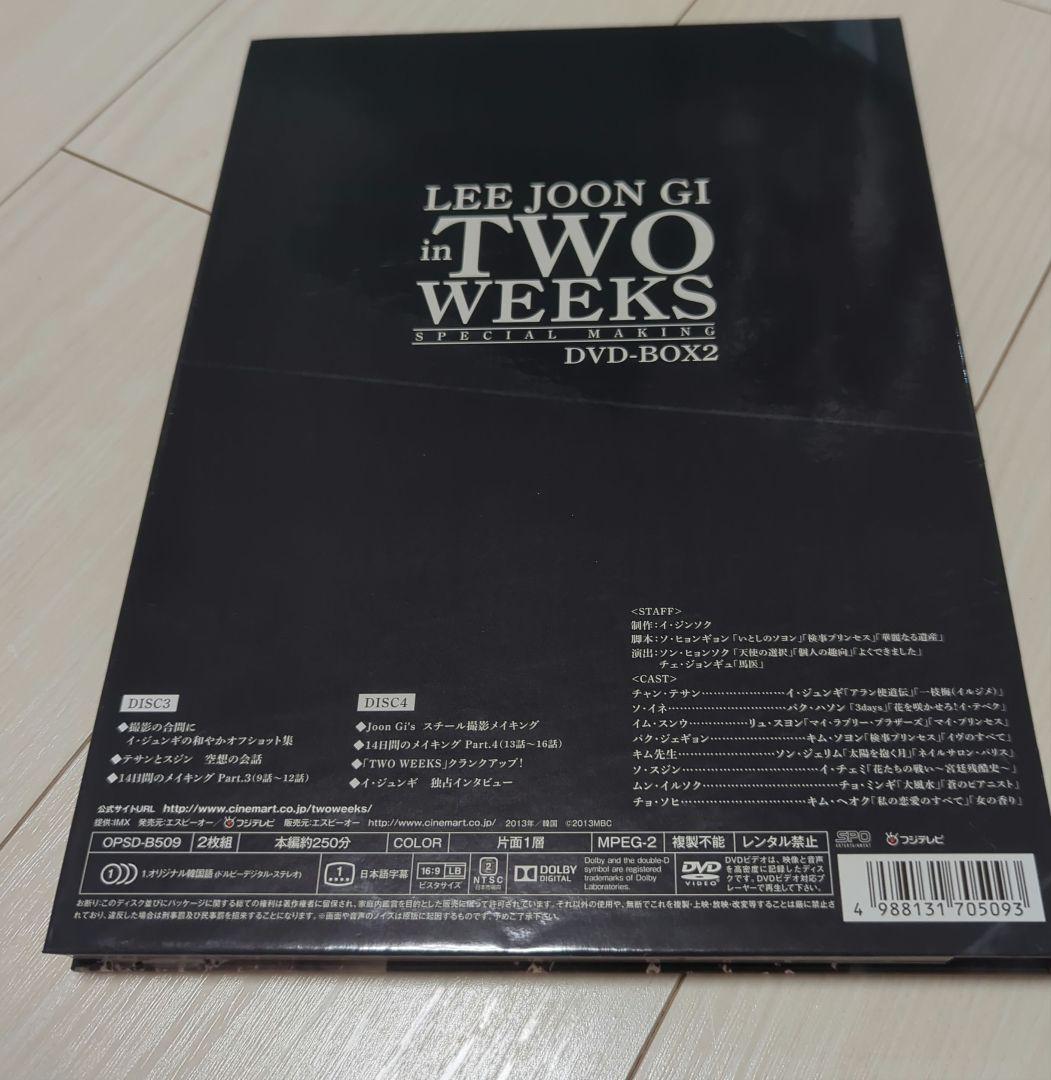 イ・ジュンギ in TWO WEEKS スペシャル・メイキング DVD-BOX…