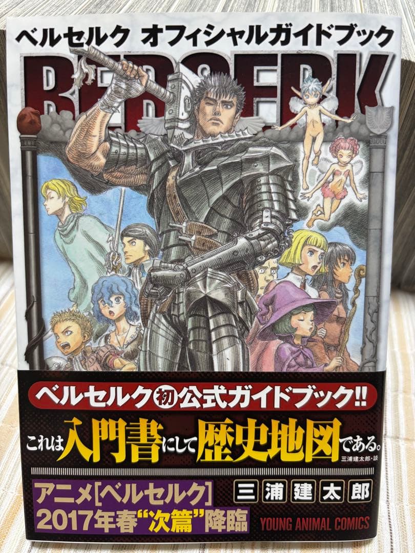 ベルセルク 全42巻セット + オフィシャルガイドブック＋ギガントマキア