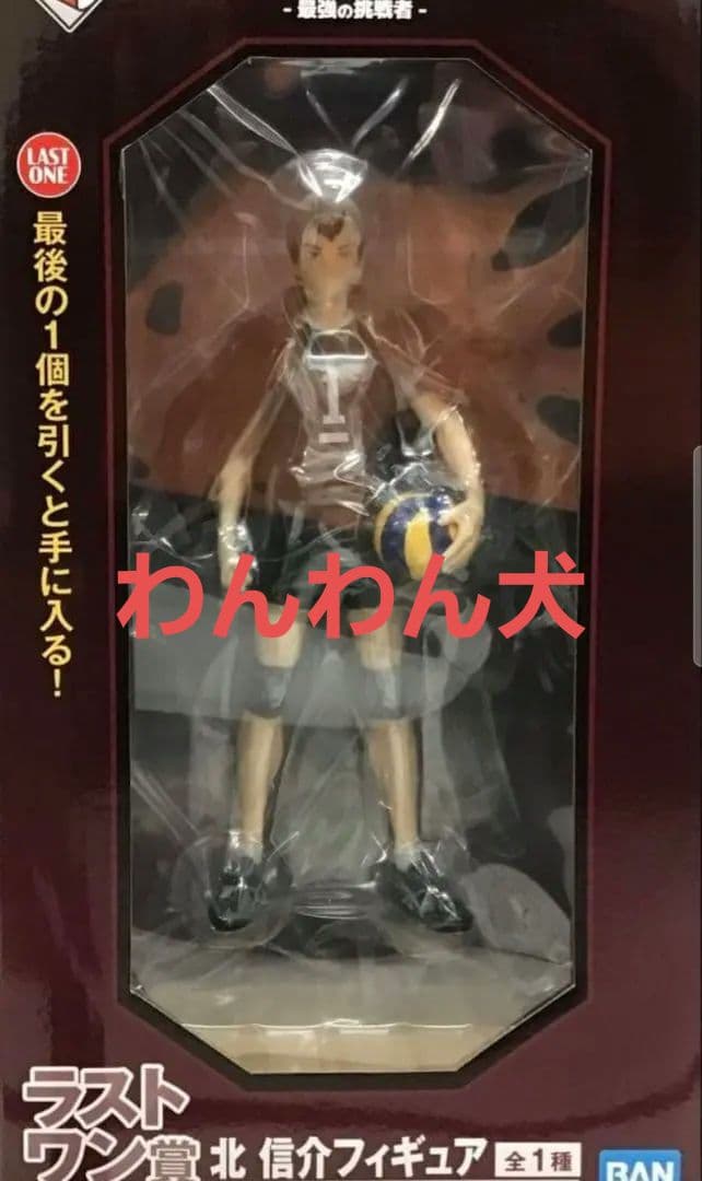 一番くじ ハイキュー　最強の挑戦者　ラストワン賞 北 信介フィギュア