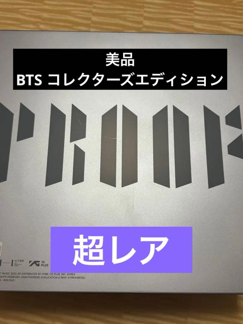 超レア品　BTS PROOF コレクターズエディション　バンタン　美品
