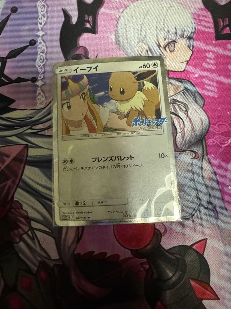 ポケットモンスターみんなの物語 ブレスCD ポケカイーブイ特典