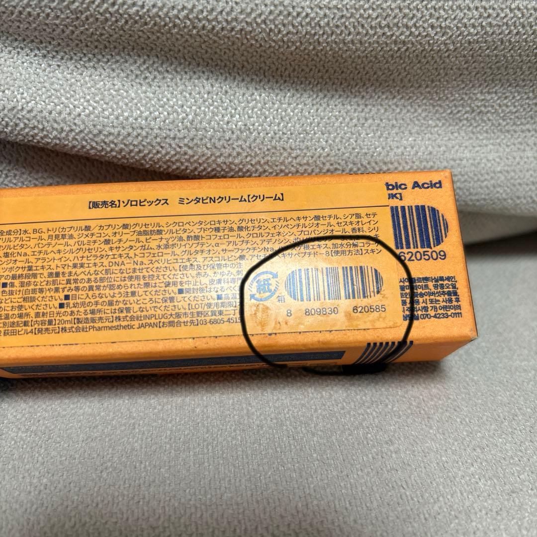 ミンタビクリーム　正規品　未使用未開封