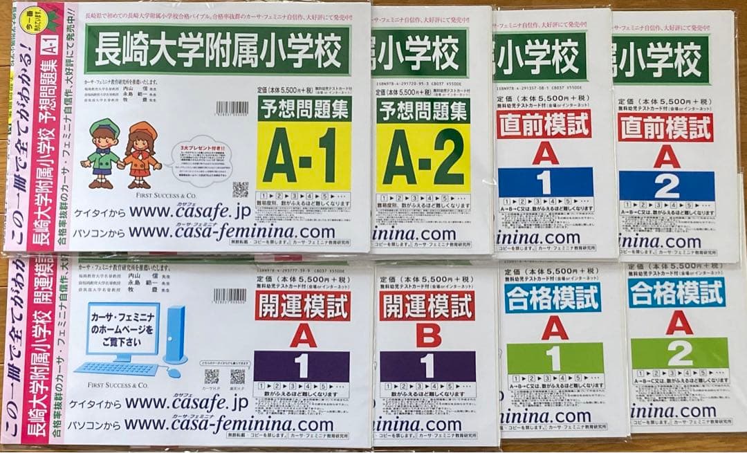 【12冊セット】長崎大学教育学部附属小学校　過去問4年分＋問題集　 おまけ付き★