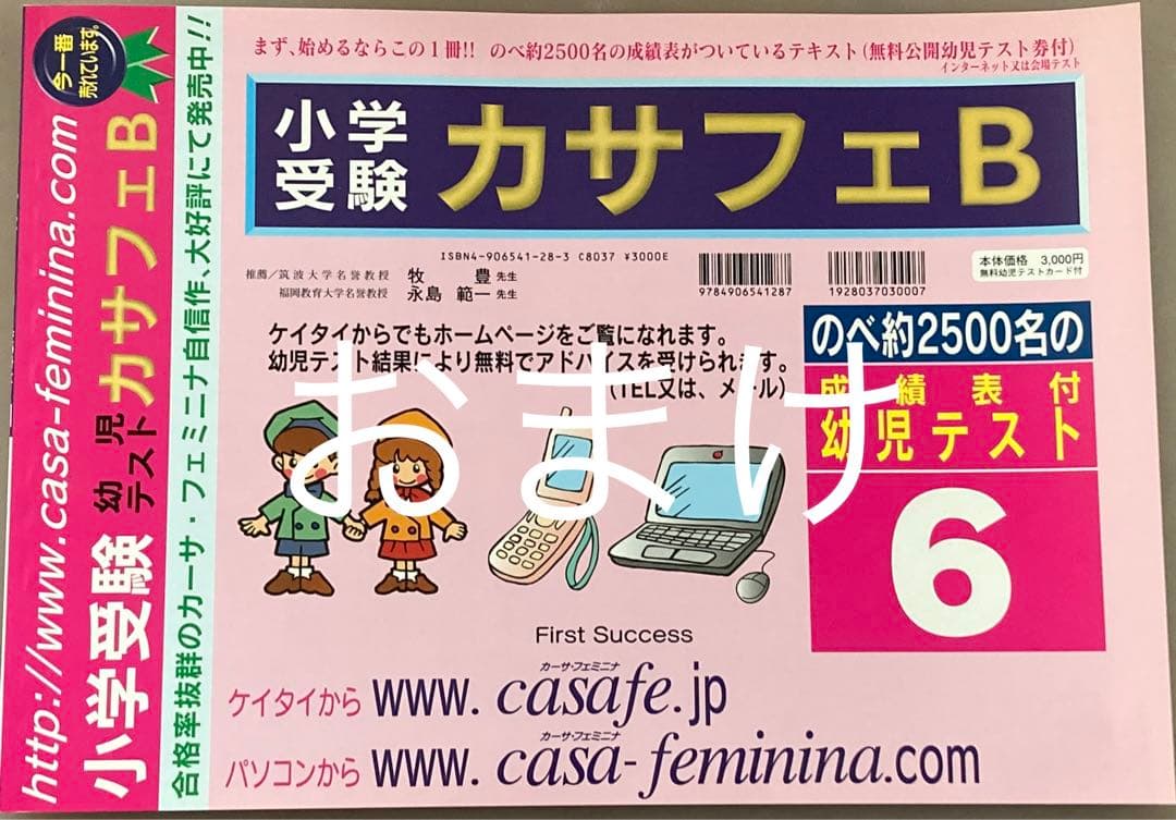 【12冊セット】長崎大学教育学部附属小学校　過去問4年分＋問題集　 おまけ付き★