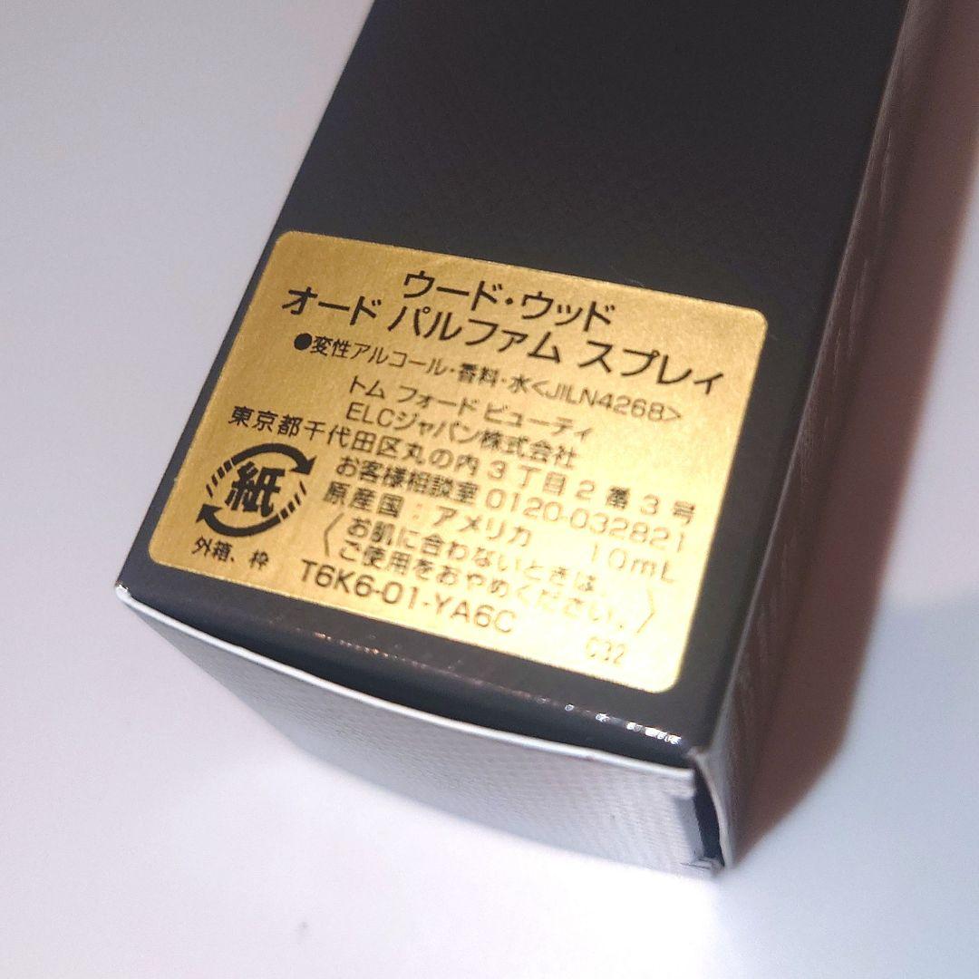 トムフォード ウード・ウッド オード パルファム スプレィ EDPSP 10ml