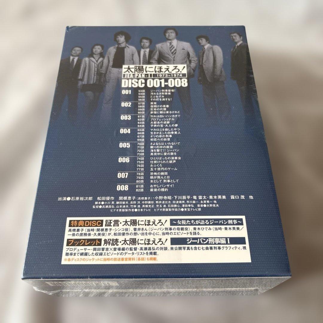 太陽にほえろ! ジーパン刑事編Ⅰ DVD-BOX〈初回限定生産・9枚組〉