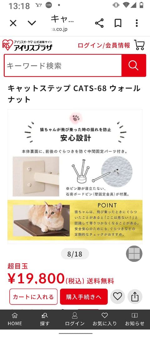 【美品】アイリスオーヤマ 突っ張り型キャットステップ 　ウォールナット