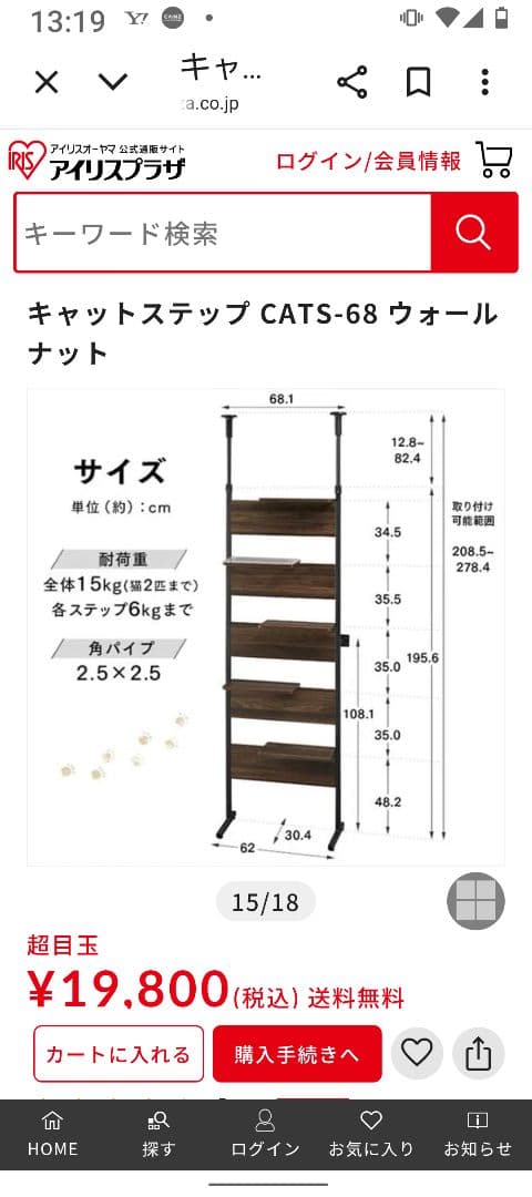 【美品】アイリスオーヤマ 突っ張り型キャットステップ 　ウォールナット