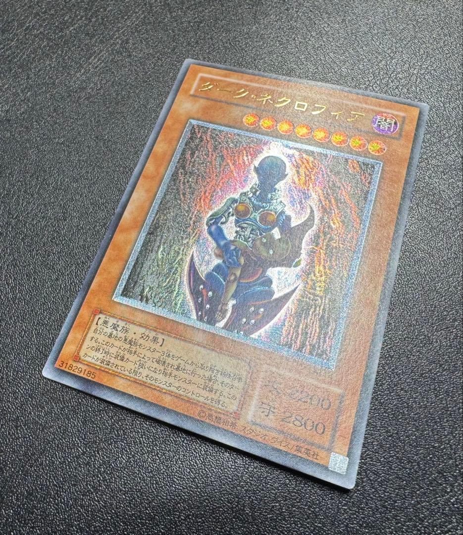 ダークネクロフィア/悪魔族/遊戯王カード/ レリーフ/アルティメットレア