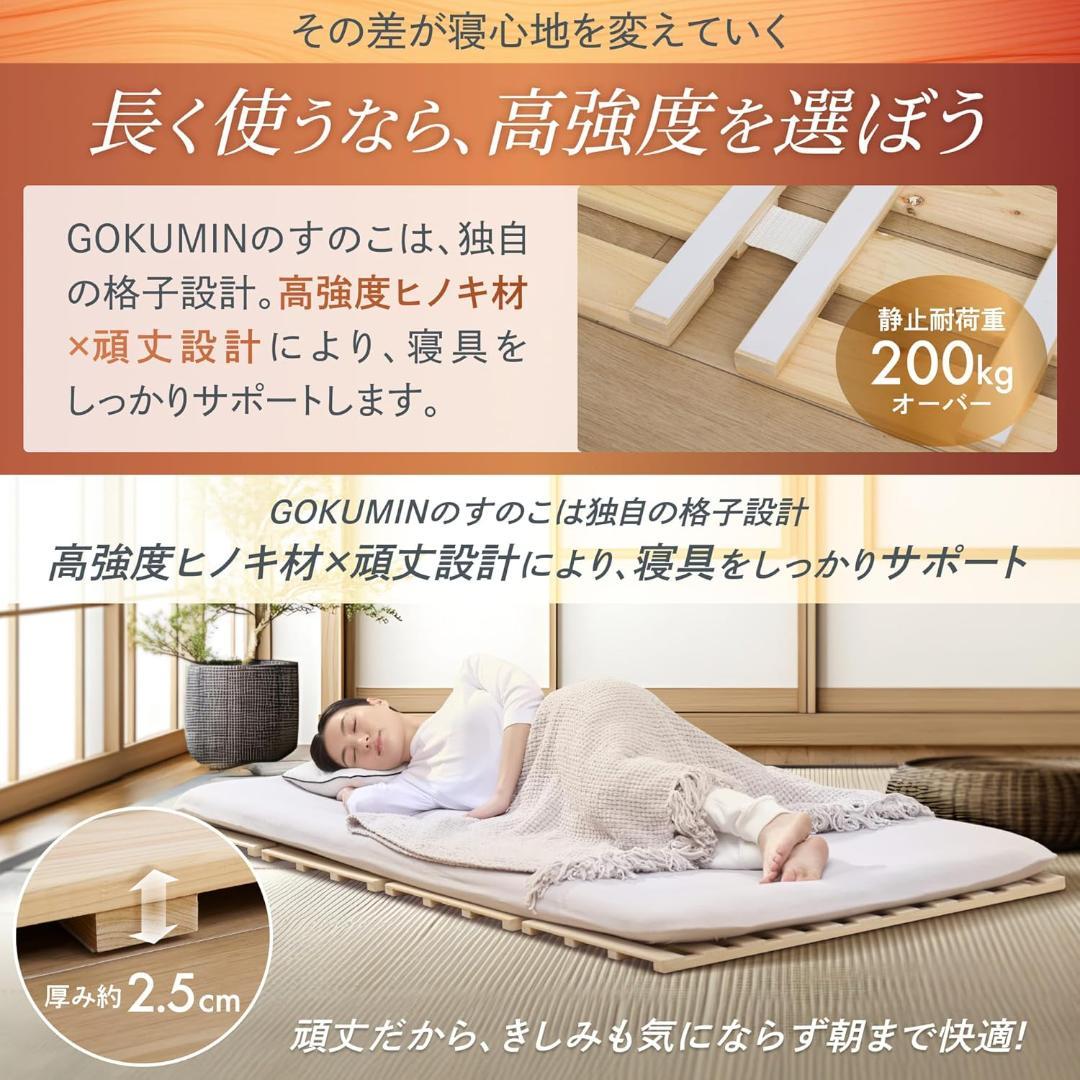 GOKUMIN ベッド セミダブル すのこベッド ヒノキ/四つ折り, セミダブル