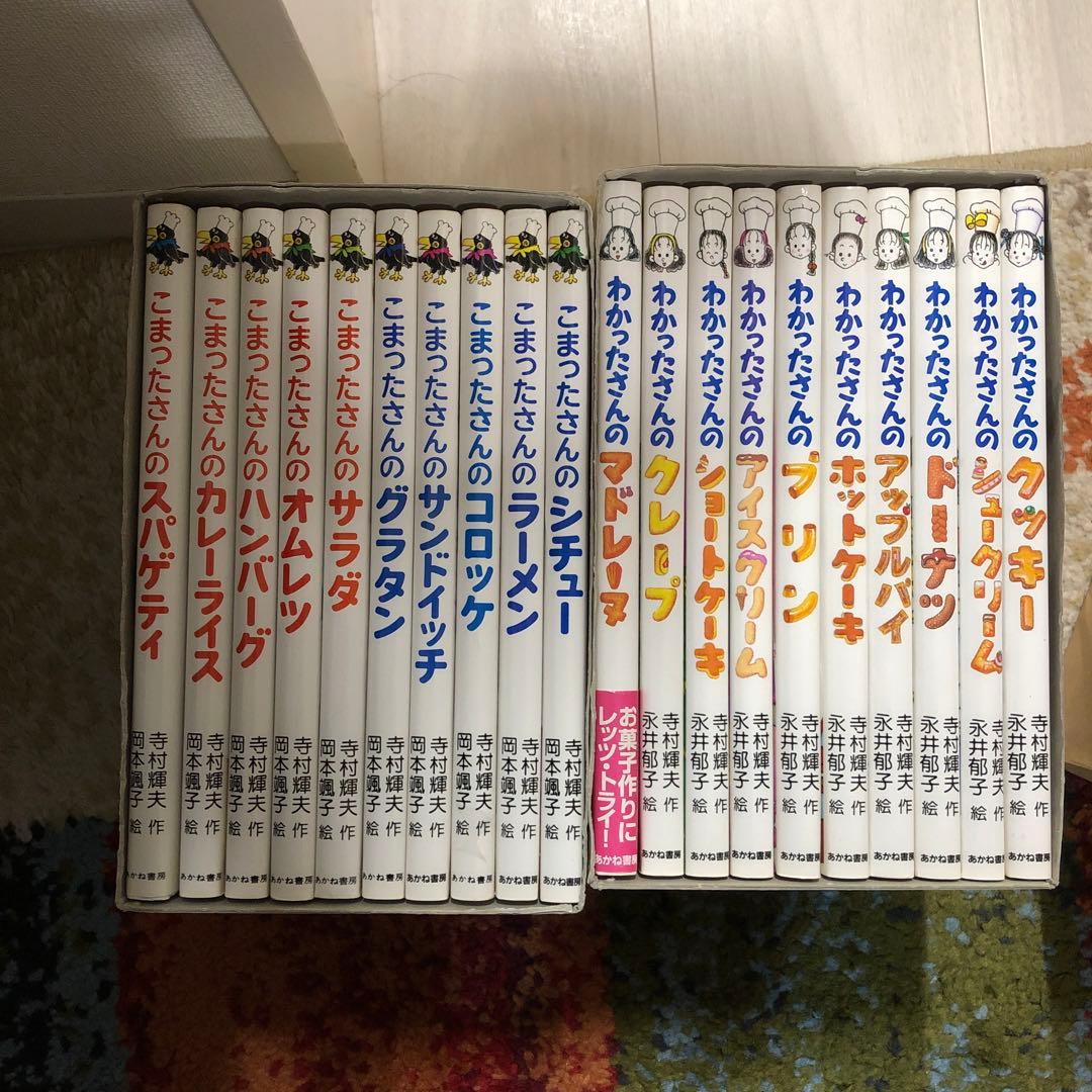 こまったさん　わかったさんシリーズ　全巻セット！箱付き　人気　希少