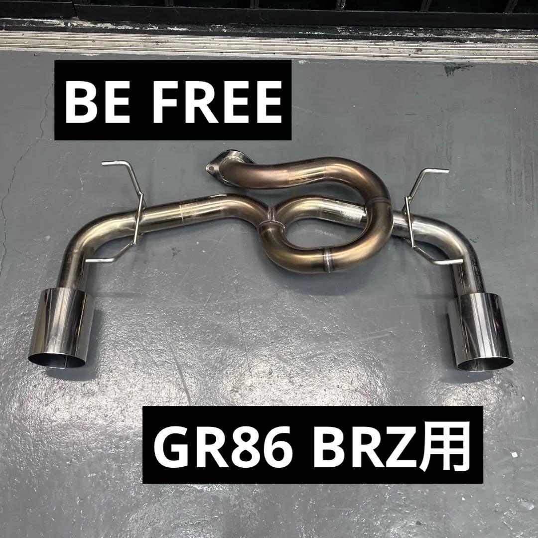 BE FREE GR86 競技用マフラー　リアピのみ