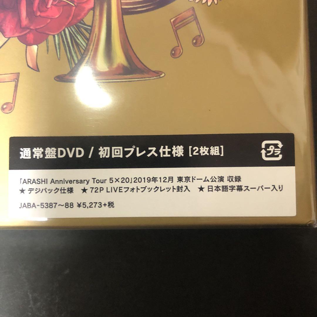 嵐/ARASHI Anniversary Tour 5×20(初回プレス仕様)…