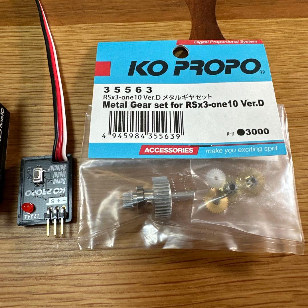 KO PROPO RSx3 one10 Ver.D サーボセット