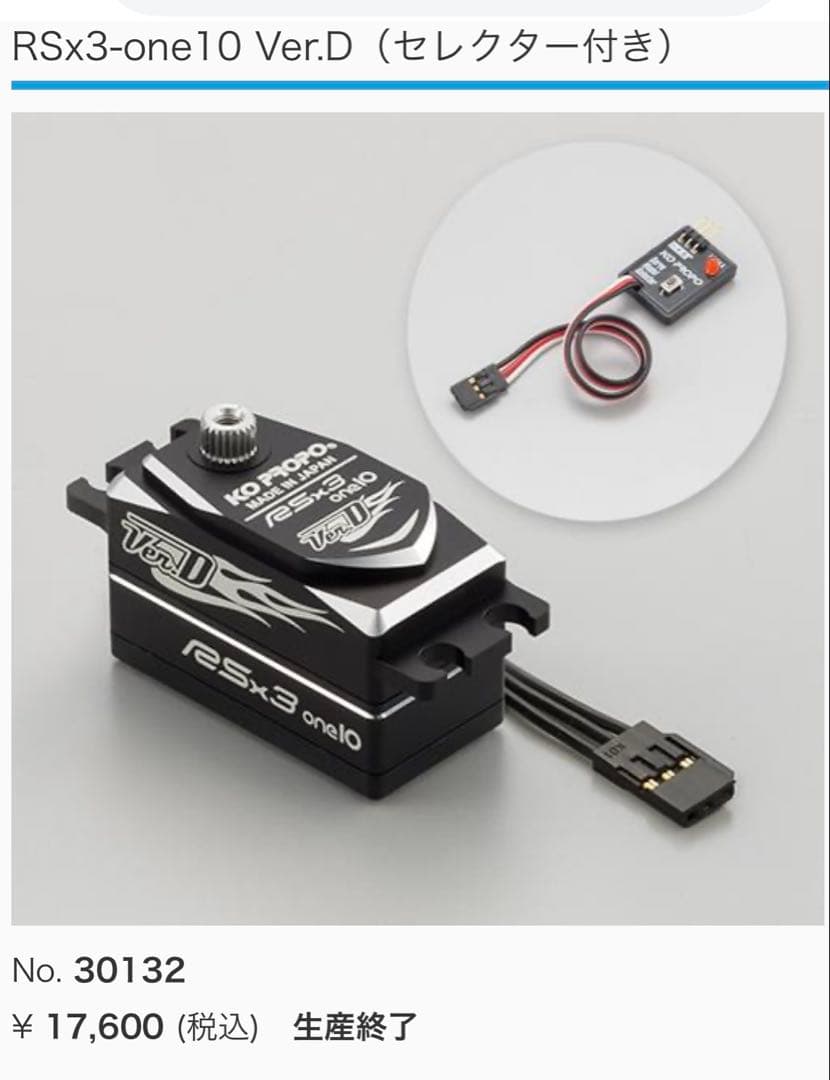 KO PROPO RSx3 one10 Ver.D サーボセット