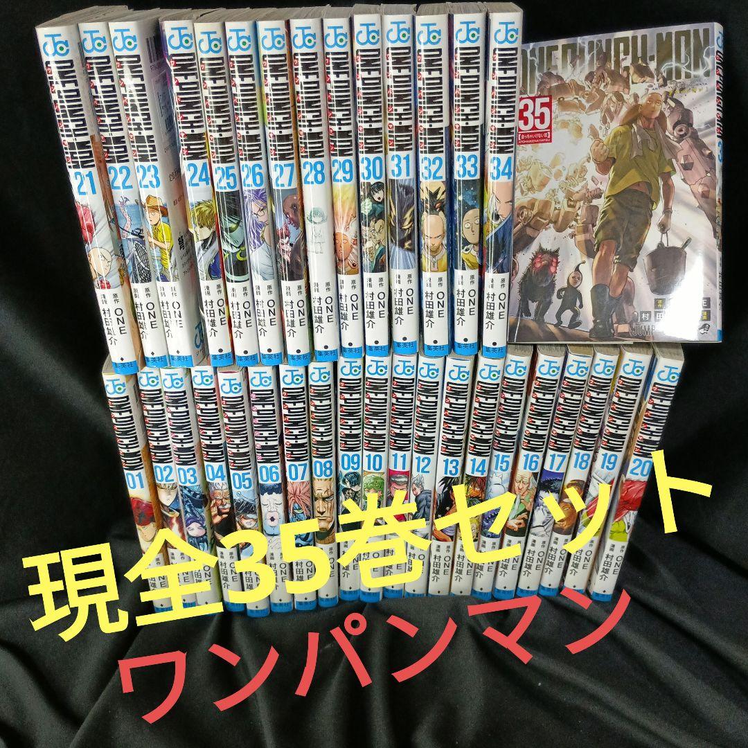 ONEPUNCHMANワンパンマン全巻セット
