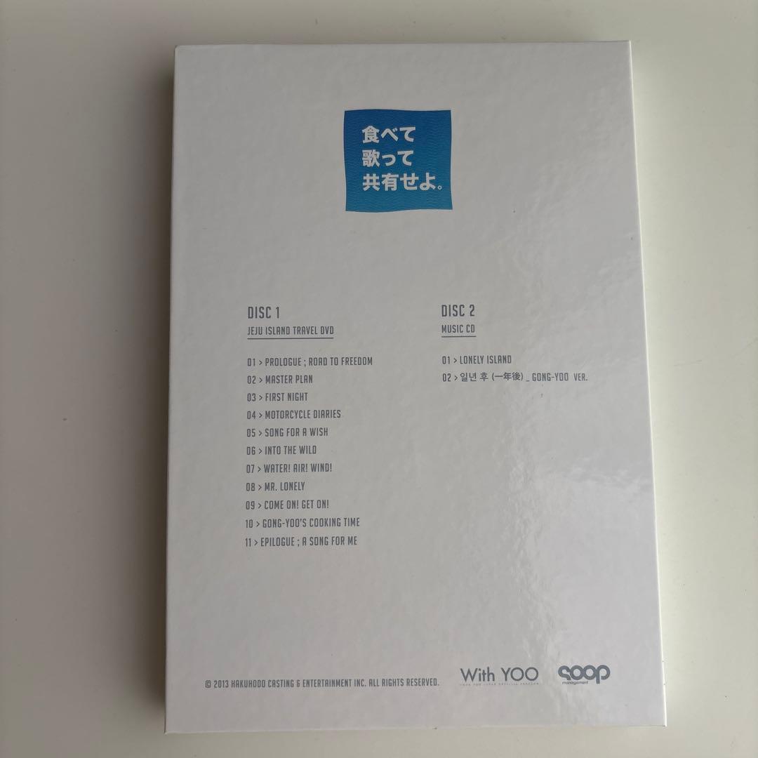 コン・ユ 食べて歌って共有せよ DVD&写真集