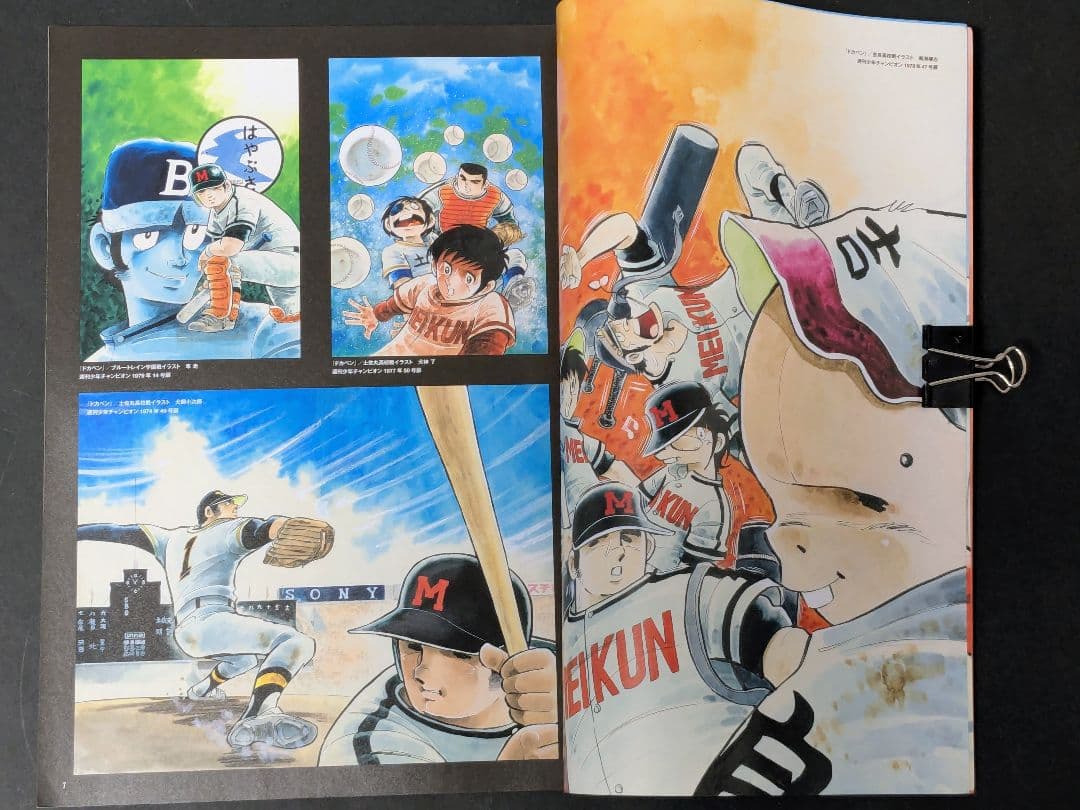 【状態良し】ドカベン 全48巻 水島新司 ＋ 水島新司の世界 ドカベン＆大甲子園