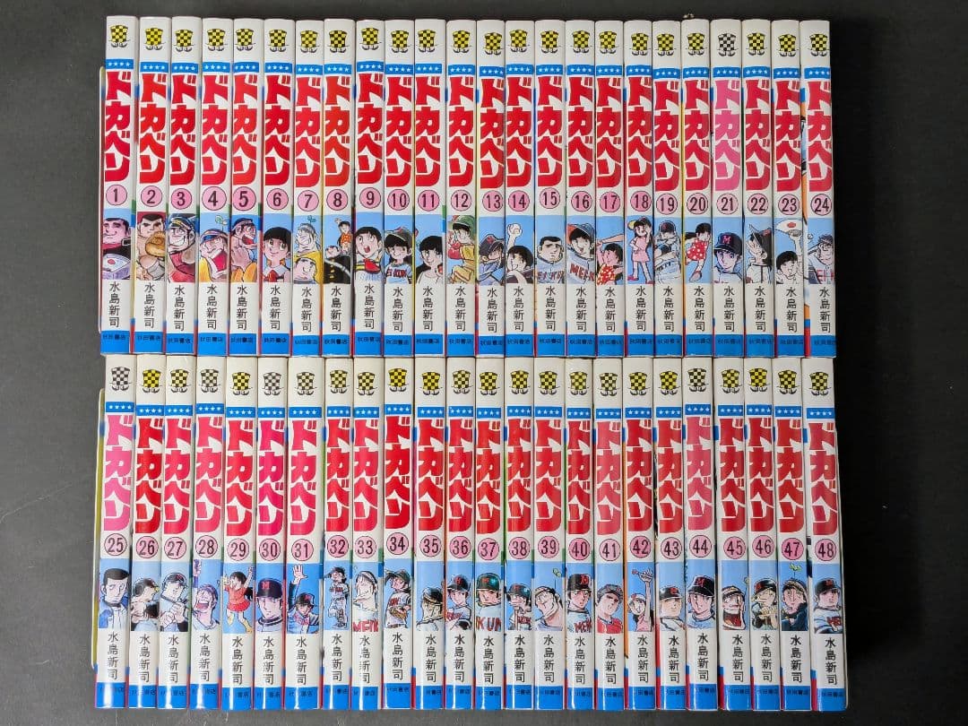 【状態良し】ドカベン 全48巻 水島新司 ＋ 水島新司の世界 ドカベン＆大甲子園