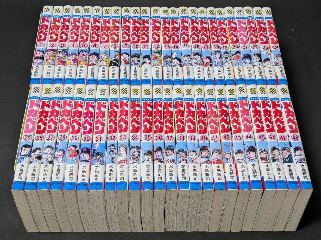 【状態良し】ドカベン 全48巻 水島新司 ＋ 水島新司の世界 ドカベン＆大甲子園